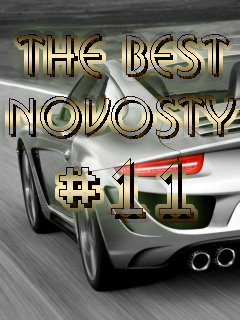 Постер The Best Novosty #11