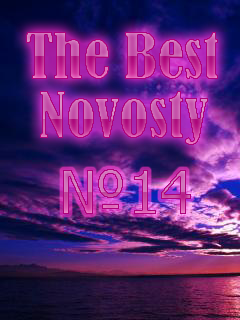 Постер The Best NOVOSTY #14