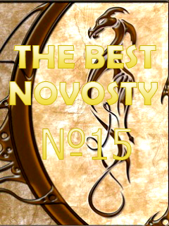 Постер The Best Novosty #15
