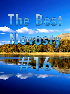 Постер The Best Novosty #16